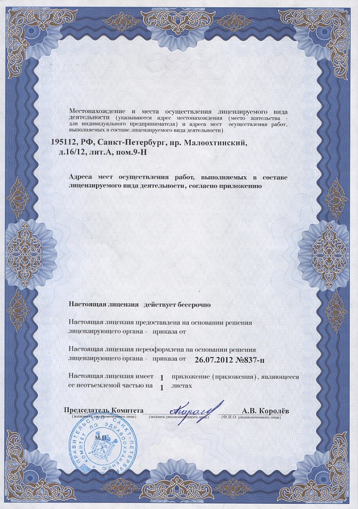 Лицензия на осуществление фармацевтической деятельности в Георгиевске